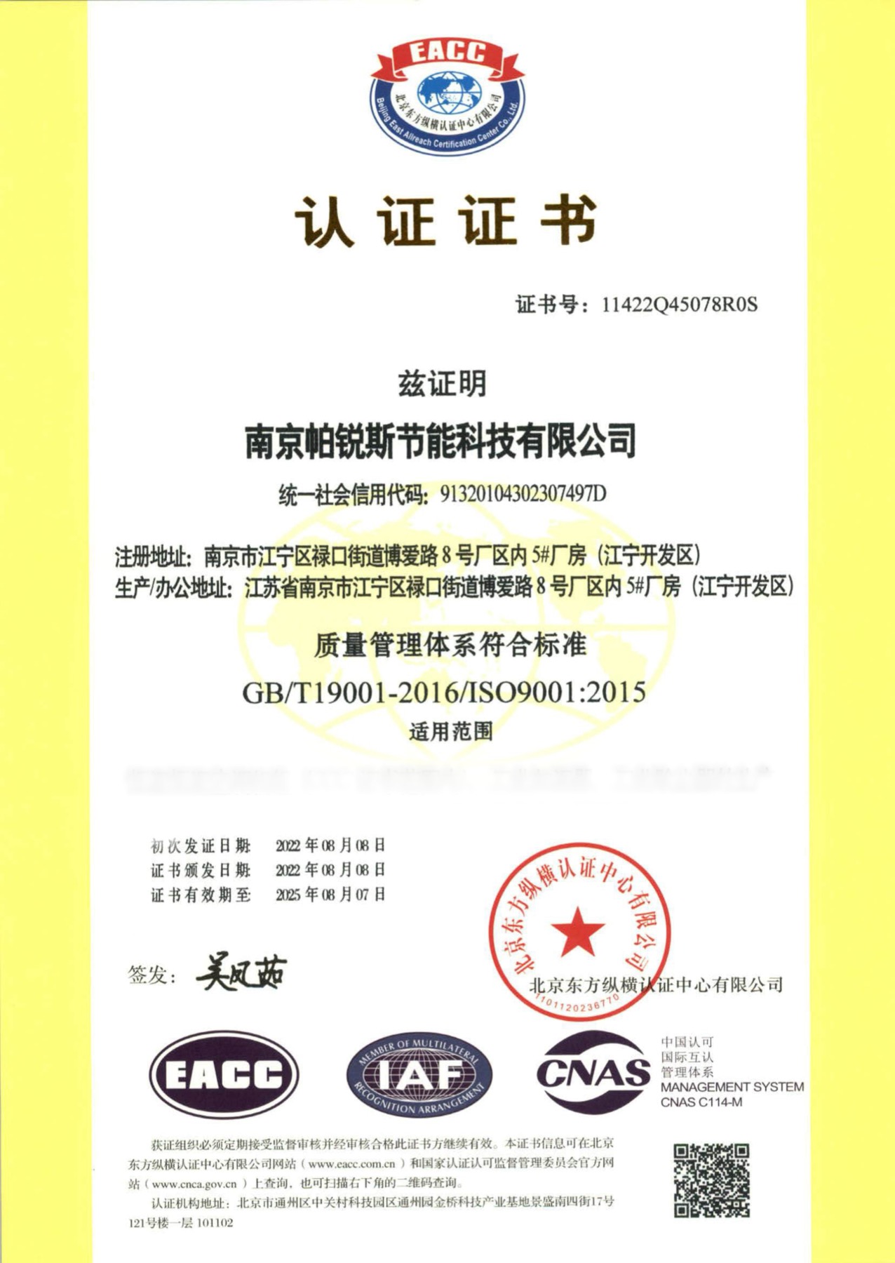 质量管理体系认证证书 ISO 9001