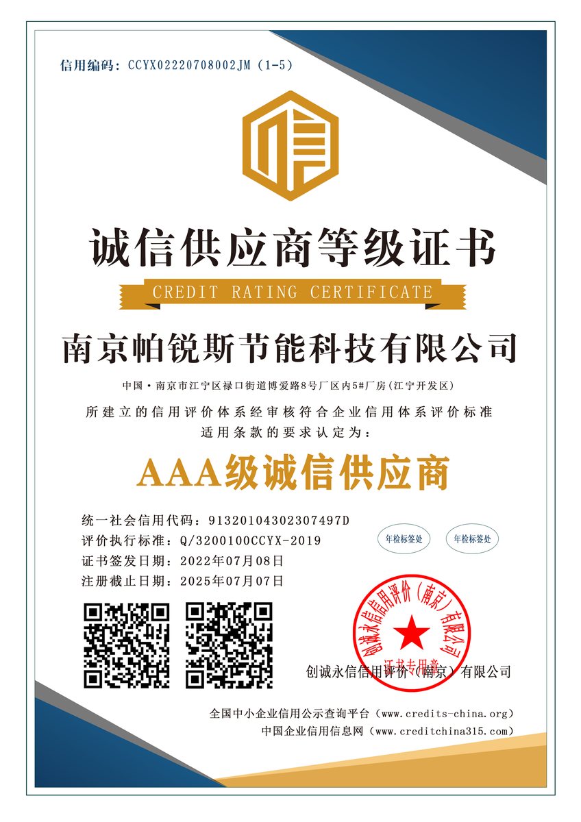 诚信供应商证书
